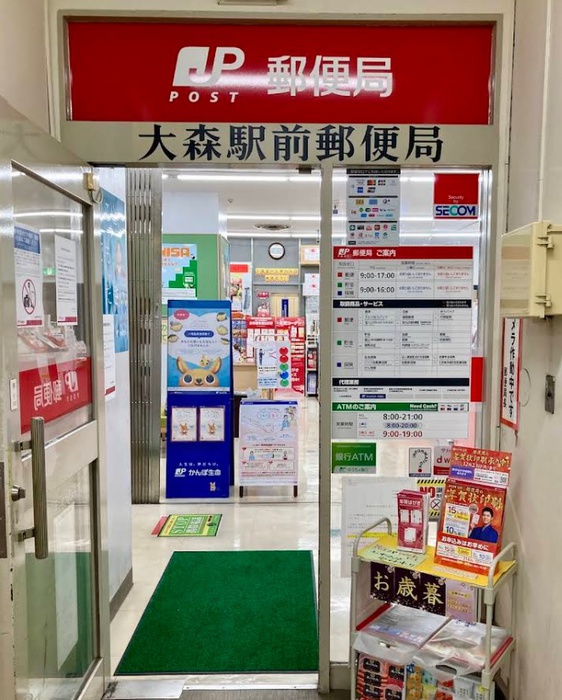 郵便局　大森駅前郵便局（郵便局）まで420m