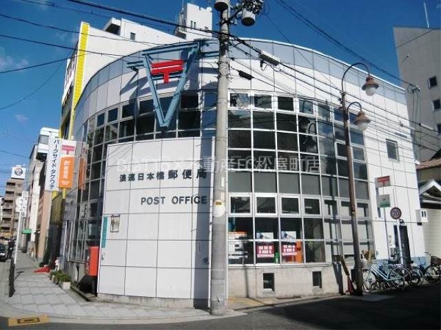 郵便局　浪速日本橋郵便局（郵便局）まで192m