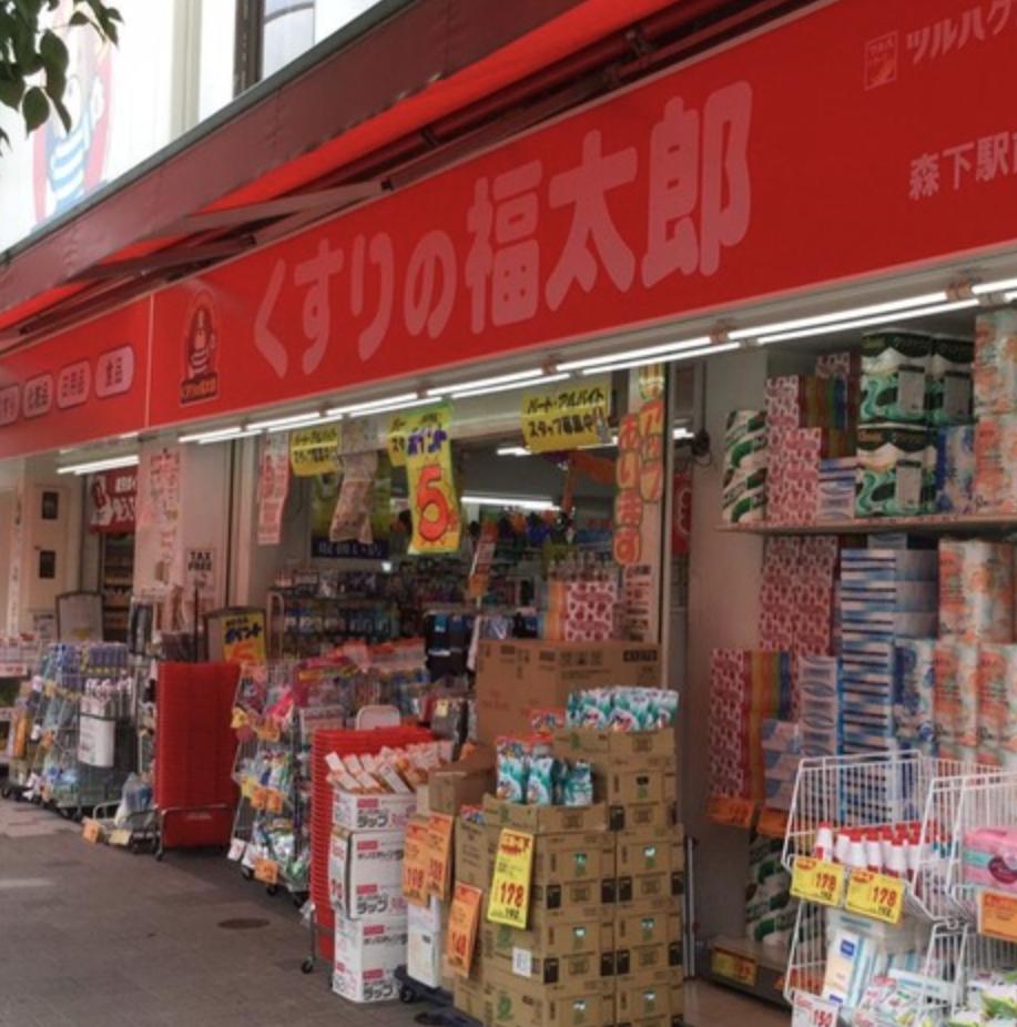ドラックストア　くすりの福太郎森下駅前店（ドラッグストア）まで363m