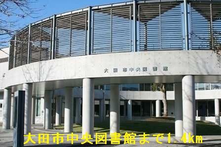 図書館　大田市中央図書館（図書館）まで1400m