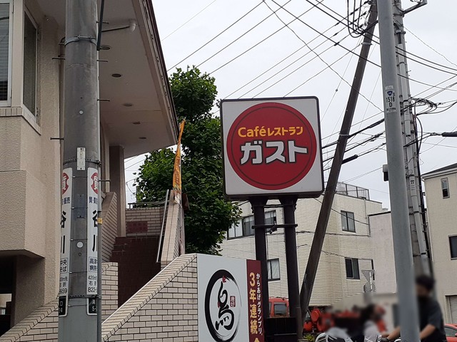 飲食店　ガスト溝の口店（飲食店）まで486m