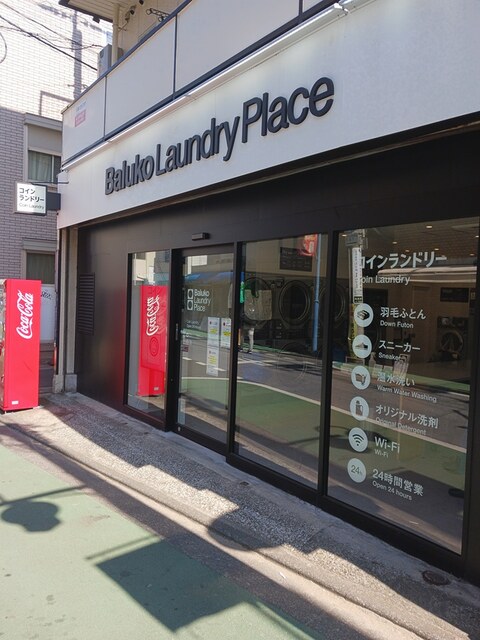 その他　コインランドリー（その他）まで205m