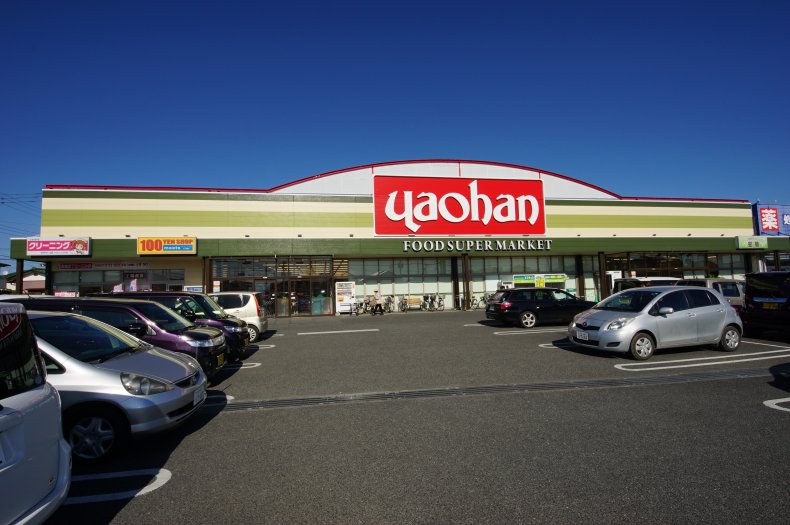 スーパー　ヤオハンNEW大平店（スーパー）まで1948m