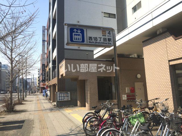 その他　地下鉄東西線　西１８丁目駅（その他）まで851m