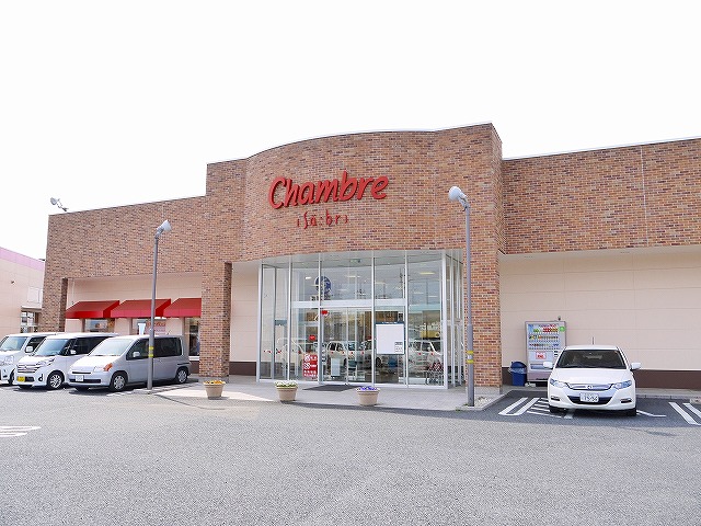 ショッピングセンター　シャンブル 奈良古市店（ショッピングセンター）まで1646m