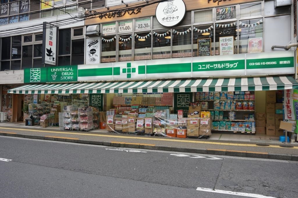 ドラックストア　ユニバーサルドラッグ 綾瀬店（ドラッグストア）まで319m