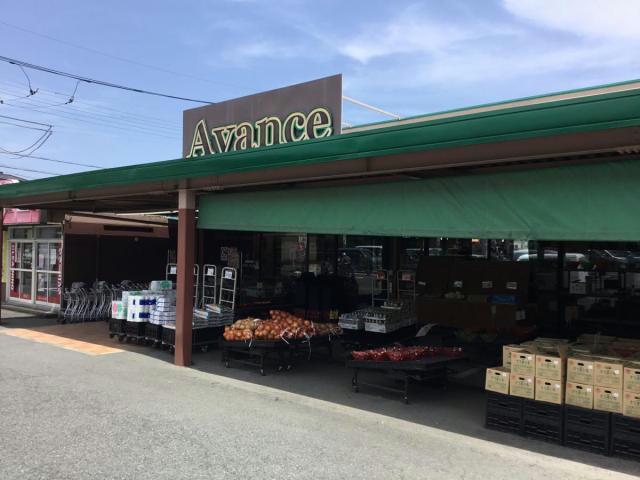 スーパー　アバンセ群馬町店（スーパー）まで350m