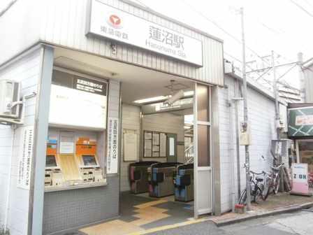 その他　蓮沼駅