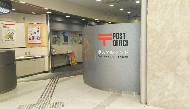 郵便局　かながわサイエンスパーク内郵便局（郵便局）まで1294m