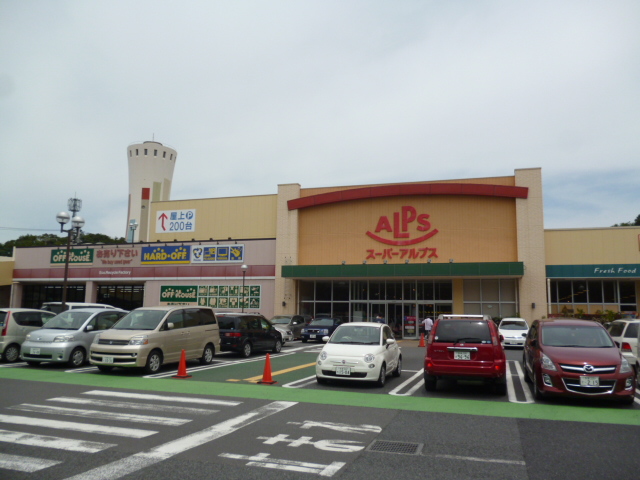 スーパー　（株）スーパーアルプス／多摩境店（スーパー）まで1865m