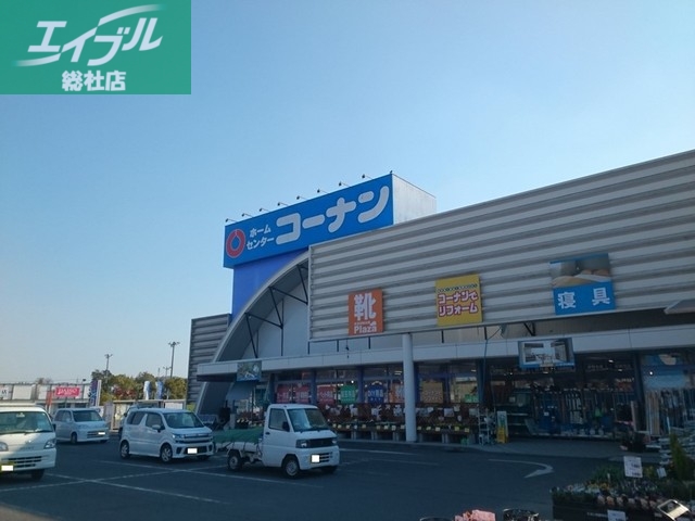 ホームセンター　コーナン（ホームセンター）まで210m