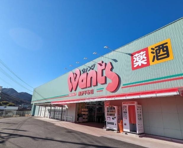 ドラックストア　ウォンツ　熊野平谷店（ドラッグストア）まで1900m