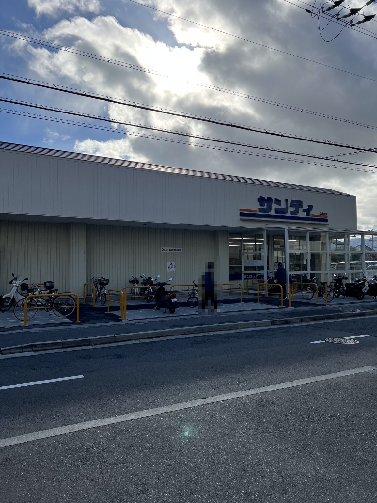スーパー　サンディ 太秦天神川店（スーパー）まで279m