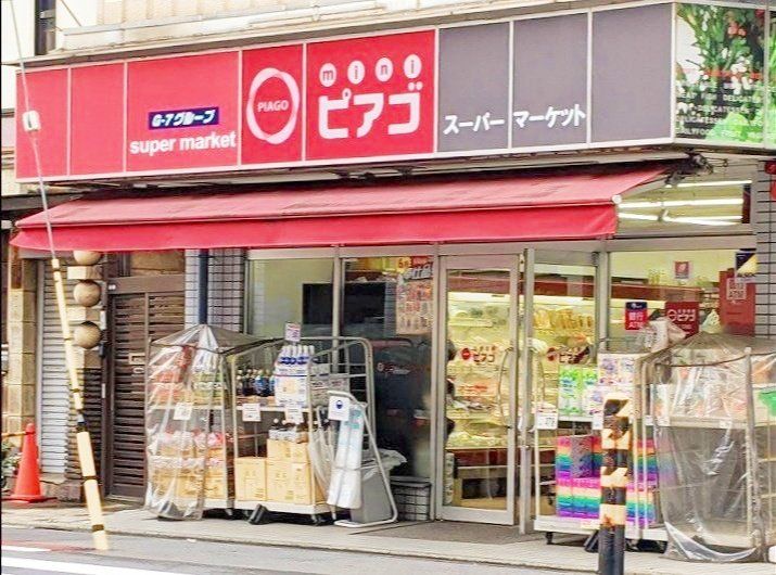 スーパー　miniピアゴ羽田1丁目店（スーパー）まで740m