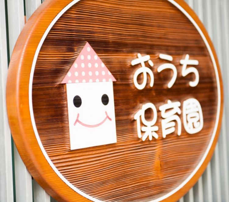 幼稚園・保育園　おうち保育園なかの弥生町（幼稚園・保育園）まで213m