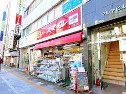 ドラックストア　ドラッグストアスマイル東上野店（ドラッグストア）まで648m
