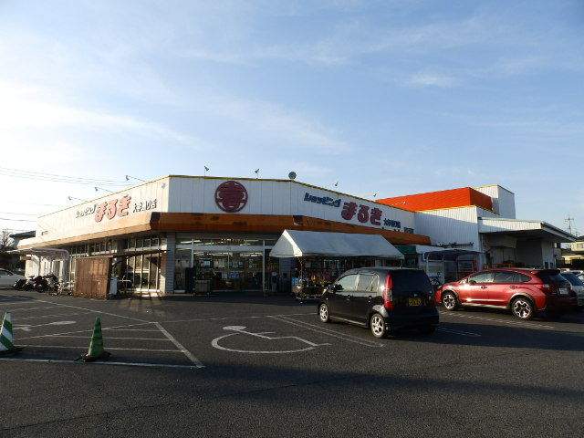 スーパー　（株）丸喜／まるき小野田大学通り店（スーパー）まで1300m