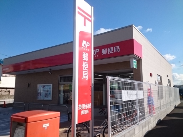 郵便局　郵便局（郵便局）まで800m