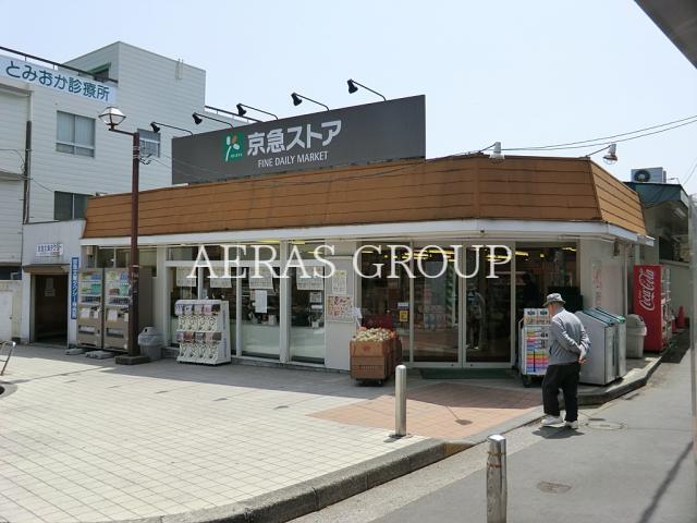 スーパー　京急ストア富岡店（スーパー）まで693m