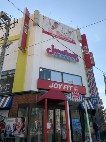飲食店　ジョナサン（飲食店）まで370m