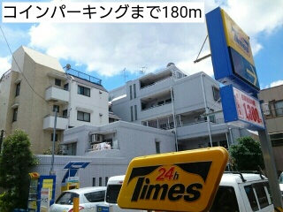 その他　コインパーキング（その他）まで180m