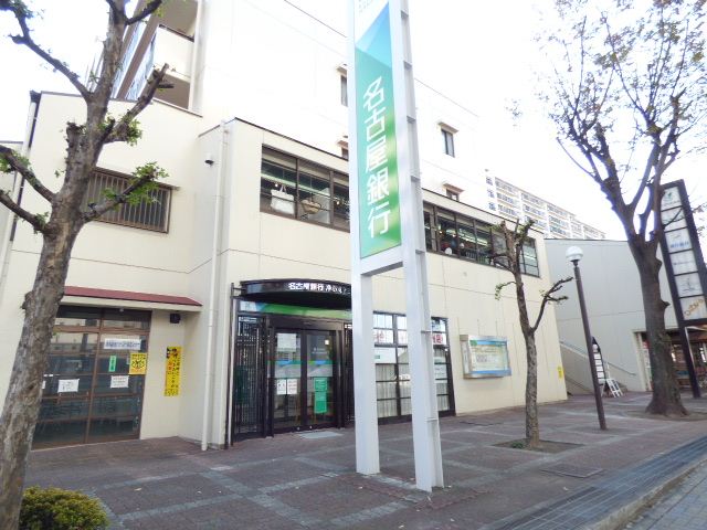 銀行　名古屋銀行（銀行）まで50m