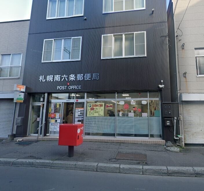 郵便局　札幌南六条郵便局（郵便局）まで286m