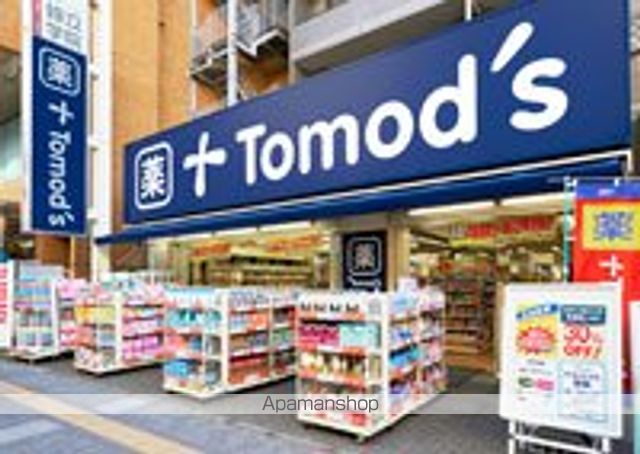 ドラックストア　トモズ三鷹南口店（ドラッグストア）まで553m