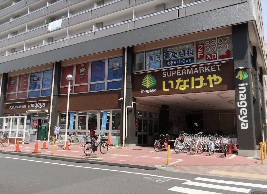スーパー　いなげや荒川東日暮里店（スーパー）まで203m