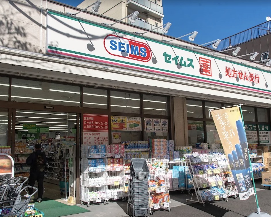 ドラックストア　ドラッグセイムス東日暮里店（ドラッグストア）まで333m