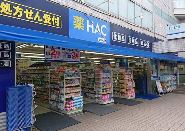 ドラックストア　ハックドラッグ逗子葉山駅前店（ドラッグストア）まで764m