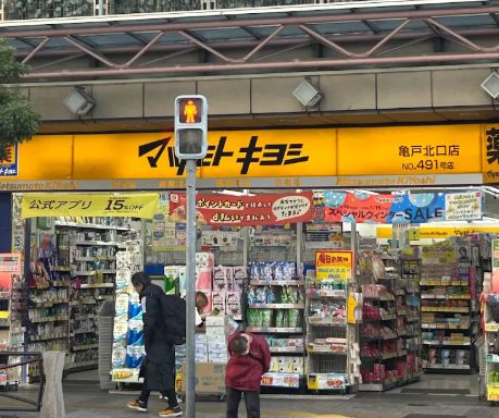 ドラックストア　マツモトキヨシ亀戸北口店（ドラッグストア）まで187m