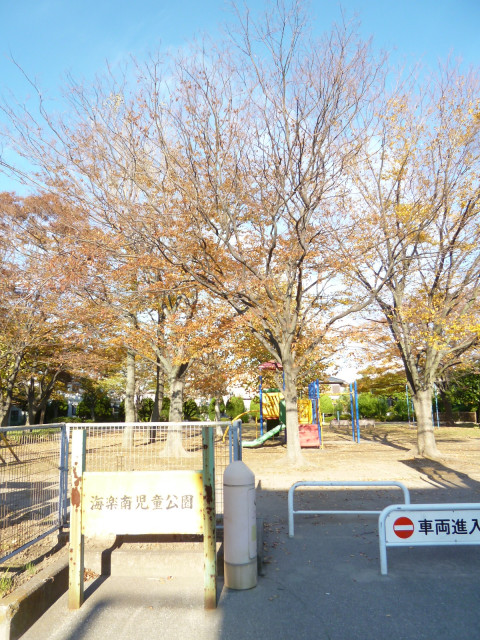 公園　海楽南児童公園（公園）まで400m