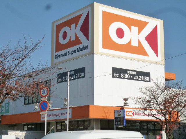 スーパー　オーケー　浦安店（スーパー）まで650m