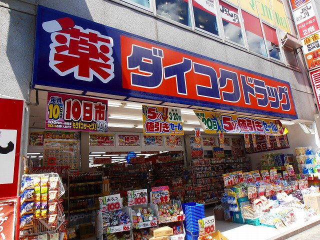 その他　ダイコク薬局（その他）まで886m