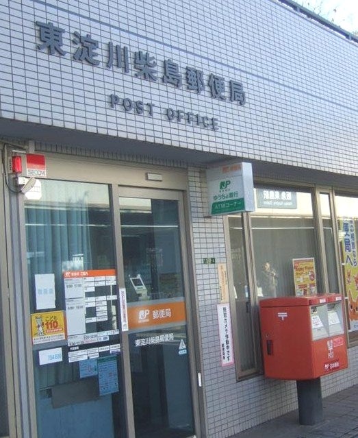 郵便局　東淀川柴島郵便局（郵便局）まで787m
