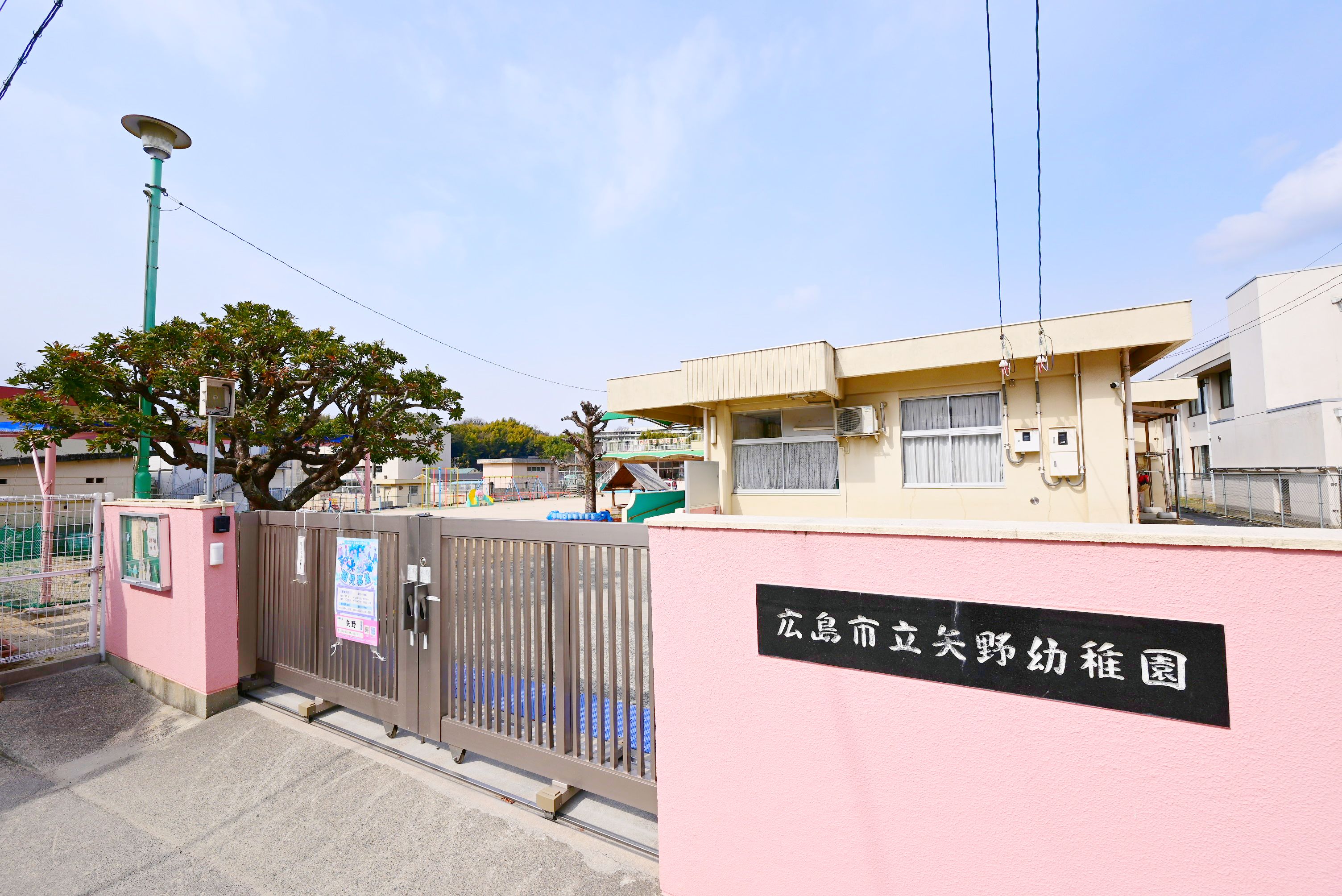 幼稚園・保育園　広島市立矢野幼稚園（幼稚園・保育園）まで693m