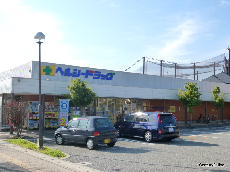 ドラックストア　ヘルシードラッグ中山店（ドラッグストア）まで280m
