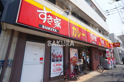 飲食店　すき家 下平間店（飲食店）まで902m