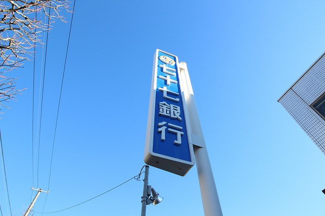 銀行　七十七銀行　富谷支店（銀行）まで600m