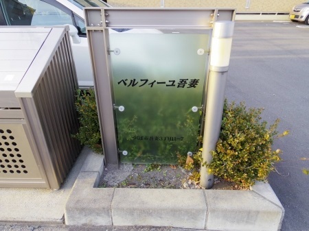 その他　館銘板