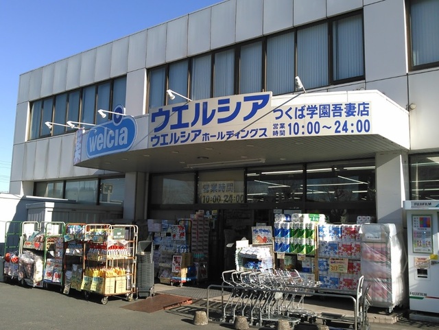 ドラックストア　ウエルシア学園吾妻店（ドラッグストア）まで340m