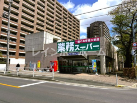 その他　業務スーパー藤原店（その他）まで3079m