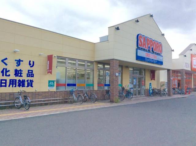ドラックストア　サッポロドラッグストアー栄町店（ドラッグストア）まで650m