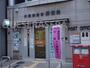 郵便局　大阪淡路町郵便局（郵便局）まで196m