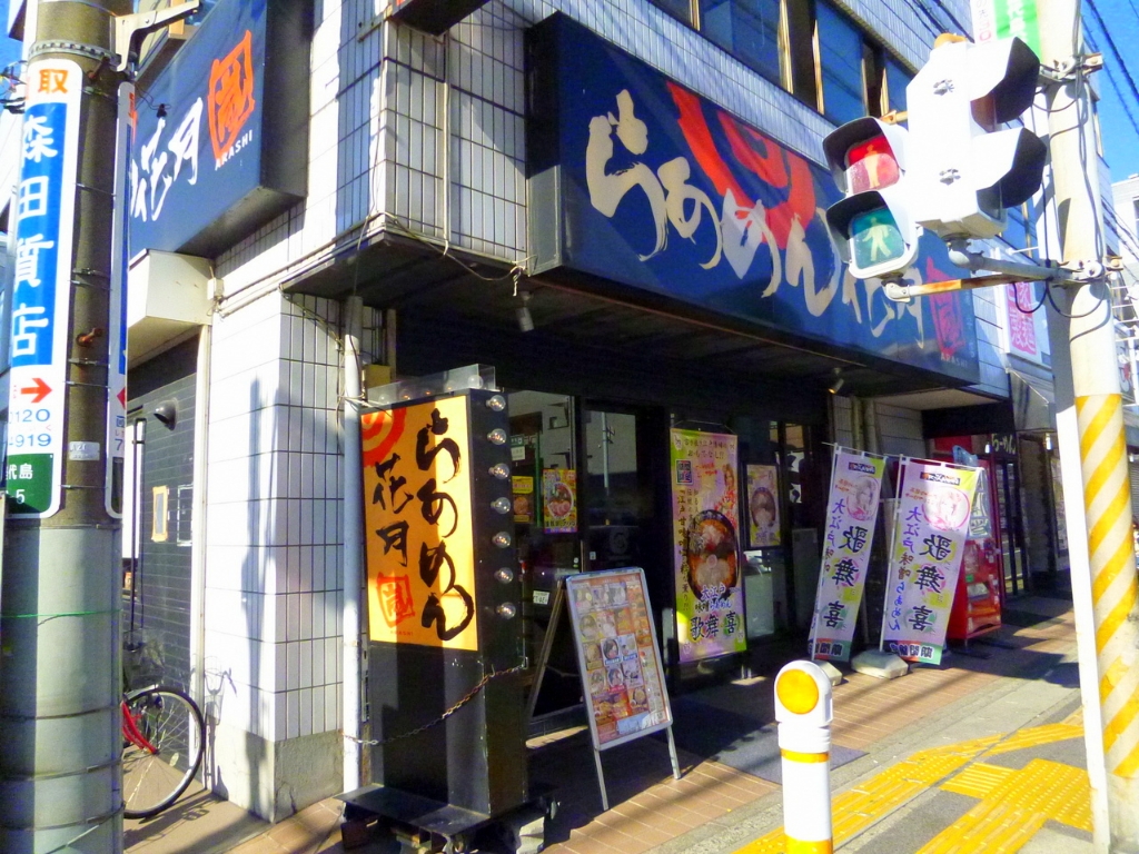 その他　らあめん花月嵐 浦安店（その他）まで709m