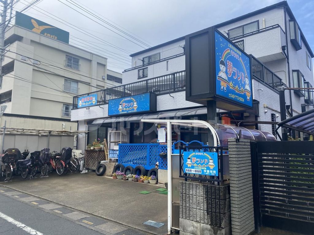 幼稚園・保育園　きらきら夢ランド上尾園（幼稚園・保育園）まで530m