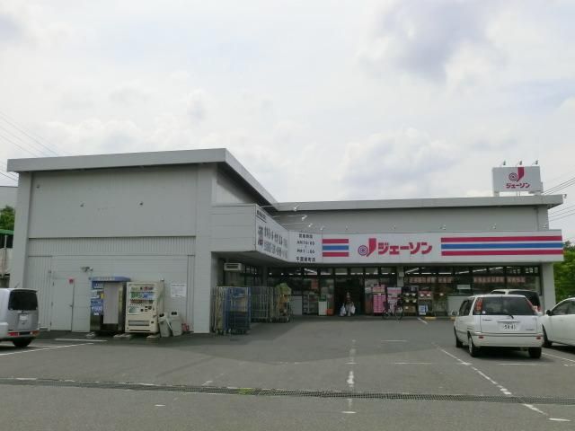 スーパー　ジェーソン（スーパー）まで100m
