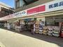 ドラックストア　ココカラファイン 桜新町サザエさん通り店（ドラッグストア）まで636m