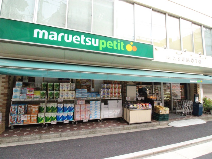 スーパー　マルエツ（スーパー）まで637m